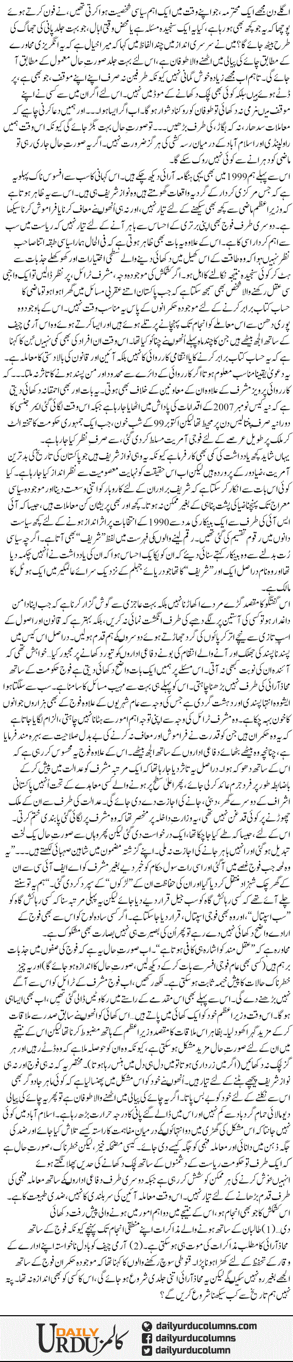 Aik Martaba Phir Mahaz Arai | Ayaz Amir | ColumnsHub