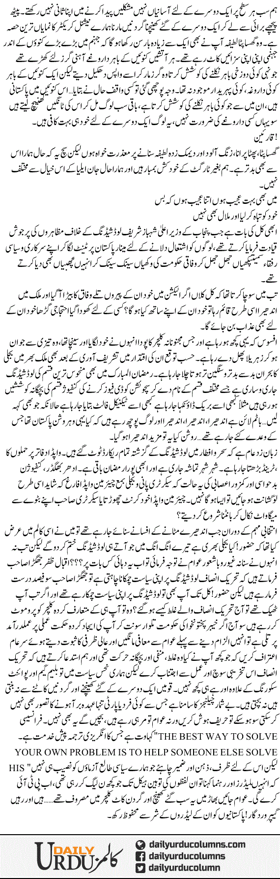 Ghaty Khinch Or Gardan Kat Culture | Hassan Nisar | ColumnsHub