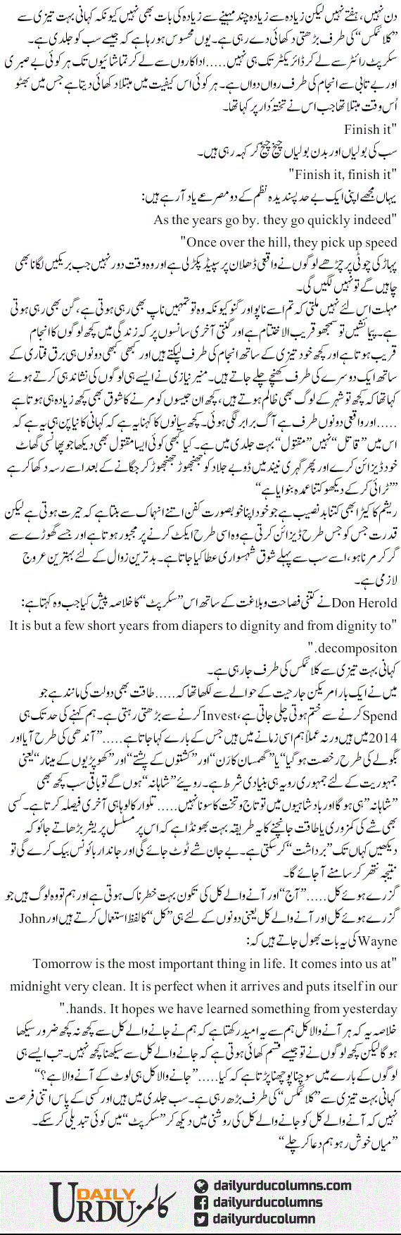 Kia Jane Wala Kal Ane Wala Hai | Hassan Nisar | ColumnsHub