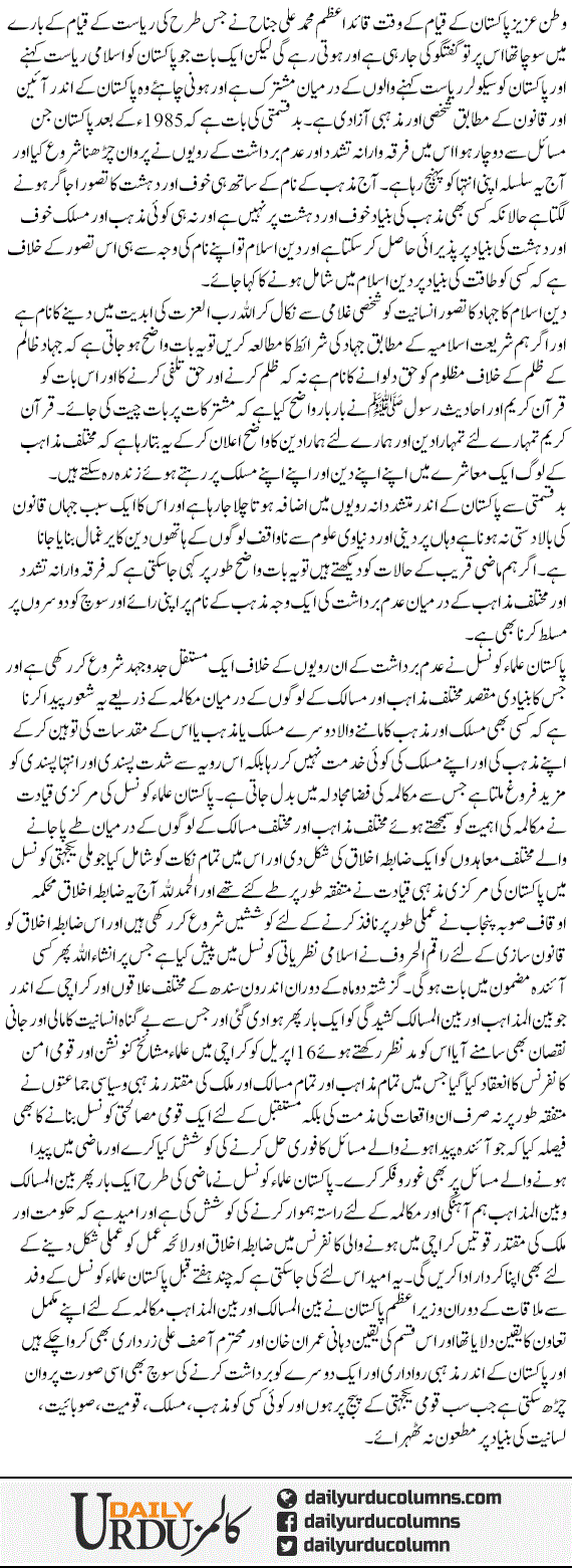 Bain Ul Mazahib Our Bain Ul Masalik Makalma Kion Zaruri Hai 1 | Tahir Mehmood Ashrafi | ColumnsHub