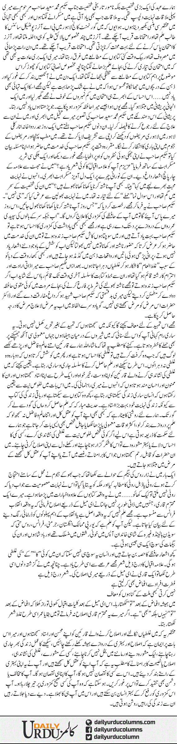 Dye Se Dia Jalate Rahain | Dr. Safdar Mahmood | ColumnsHub