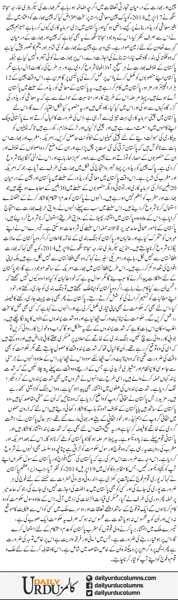 Pak China Muashi Corridor Bharat Ka Aiteraz | Nusrat Mirza | ColumnsHub