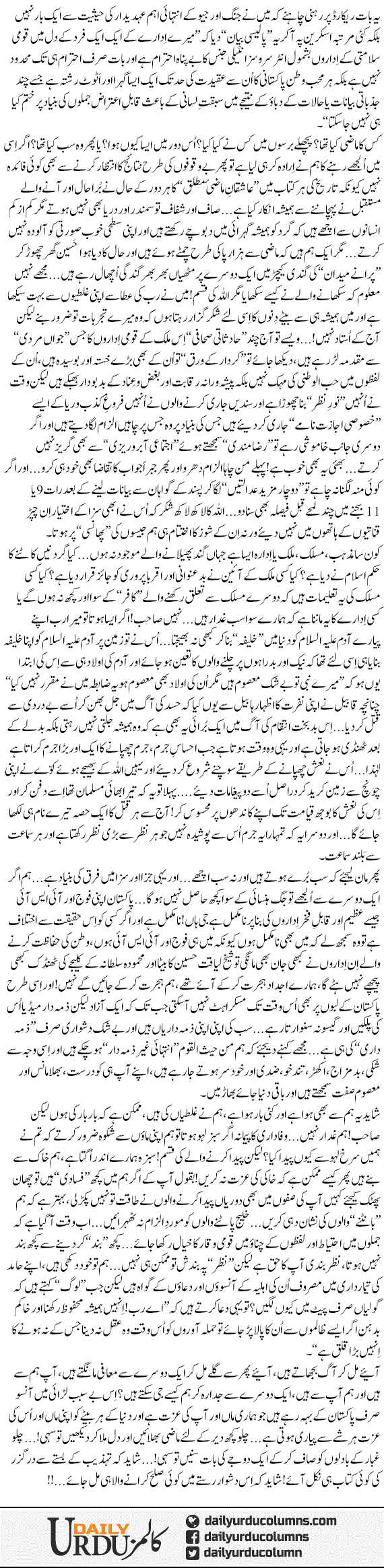 Aao Mil Ker Aag Bujhain | Dr. Aamir Liaquat Hussain | ColumnsHub