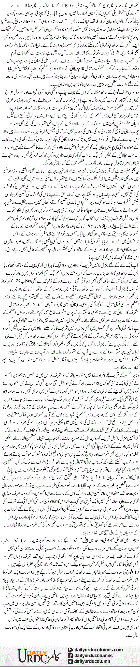 Tarikh Khud Ko Duhrane Ja Rahi Hai | Ayaz Amir | ColumnsHub