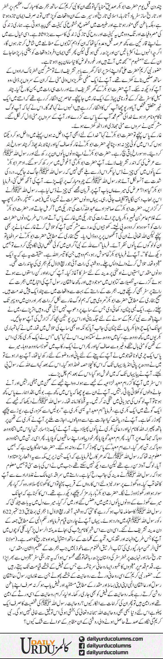 Hijrat K Chad Mojze | Dr. Safdar Mahmood | ColumnsHub