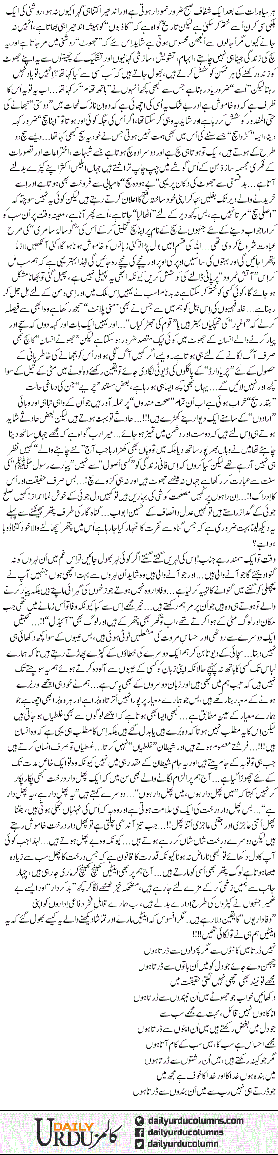 Meethay Jhut Achay Hain Our Na Hi Kadwe Such | Dr. Aamir Liaquat Hussain | ColumnsHub