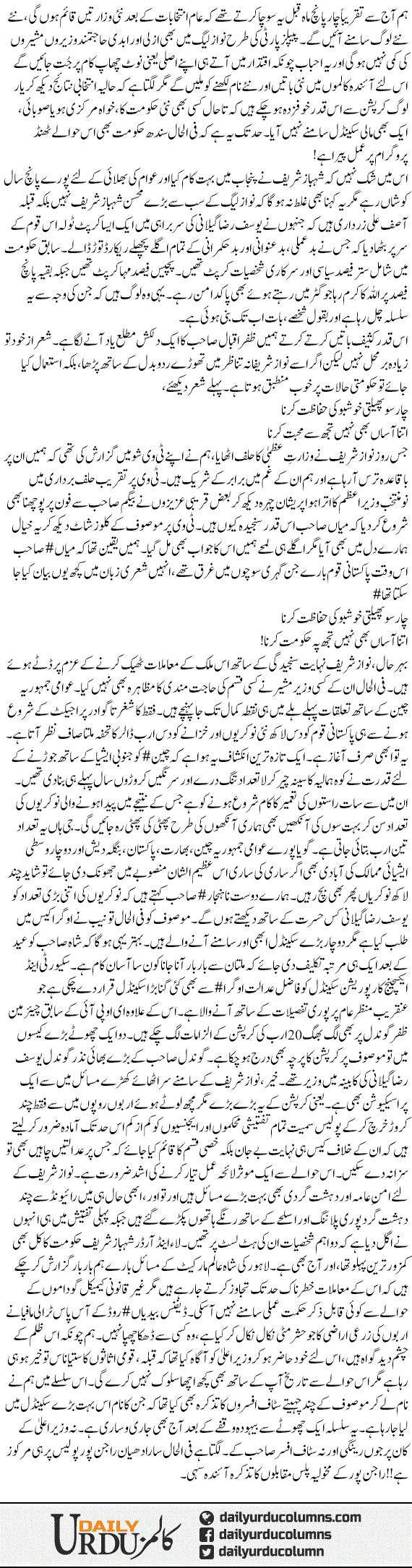 Itna Asaan Bhe Nahe Tujh Pe Haqoomat Karna | Aftab Iqbal | ColumnsHub