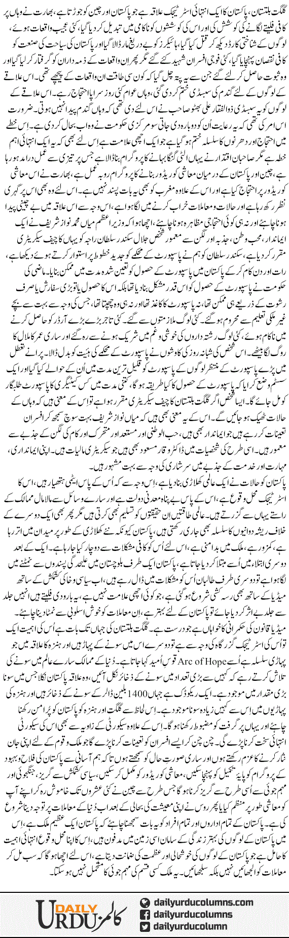 Gilgit Bultistan Ki Strategic Ahmiat | Nusrat Mirza | ColumnsHub