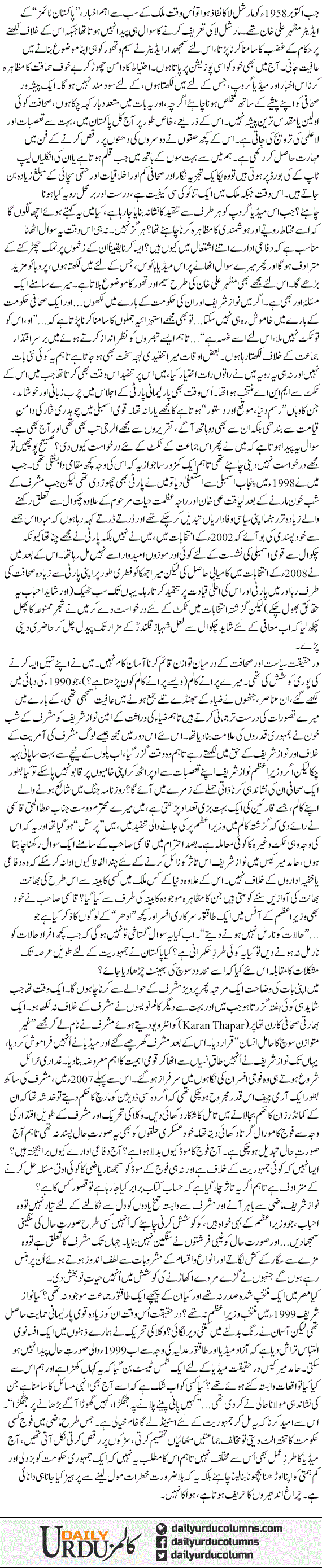 Kab Mujhe Koe Yar Main Rehne Ki Waza Yad Thi | Ayaz Amir | ColumnsHub