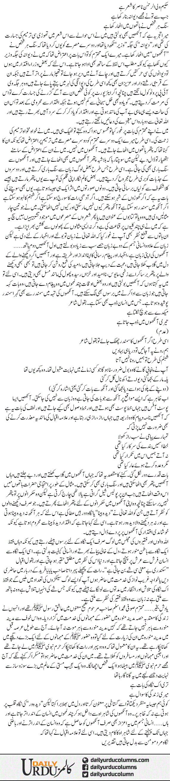 Bolti Ankhain | Dr. Safdar Mahmood | ColumnsHub