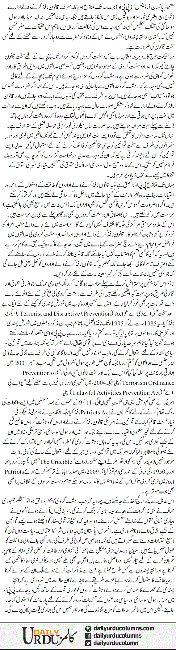 Ppo Kay Nafaaz Mai Takheer | Najam Sethi | ColumnsHub