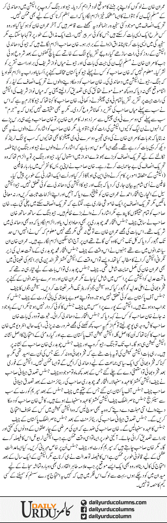 Imran Khan Kis K Ishare Per | Ansar Abbasi | ColumnsHub