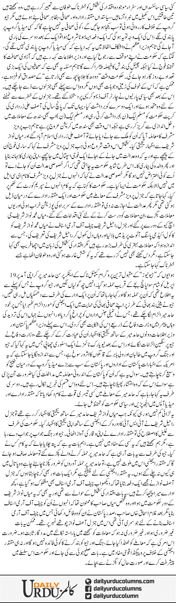 Hakumat Our Idaron Main Ikhtilaf Khatarnak Mod Per | Nusrat Mirza | ColumnsHub