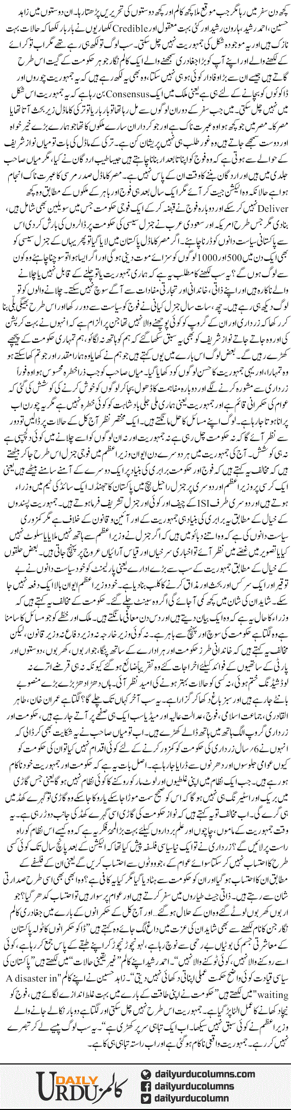 Jamhuriat Nakam Ho Gai Hai | Shaheen Sehbai | ColumnsHub