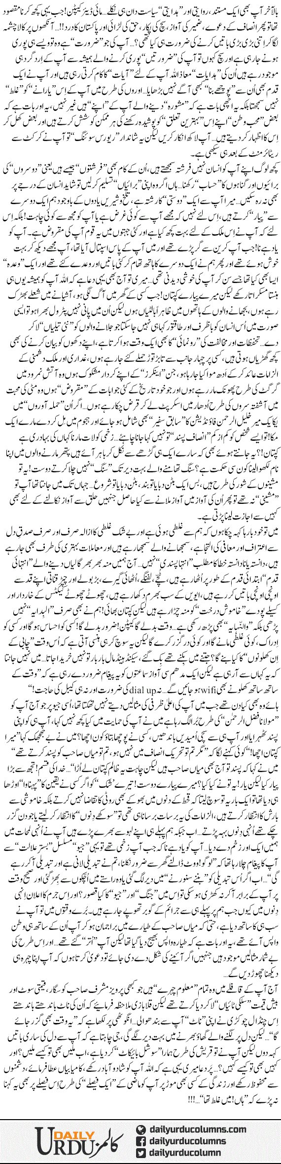 Kiptan Main Kuch Kehna Chahta Hun | Dr. Aamir Liaquat Hussain | ColumnsHub