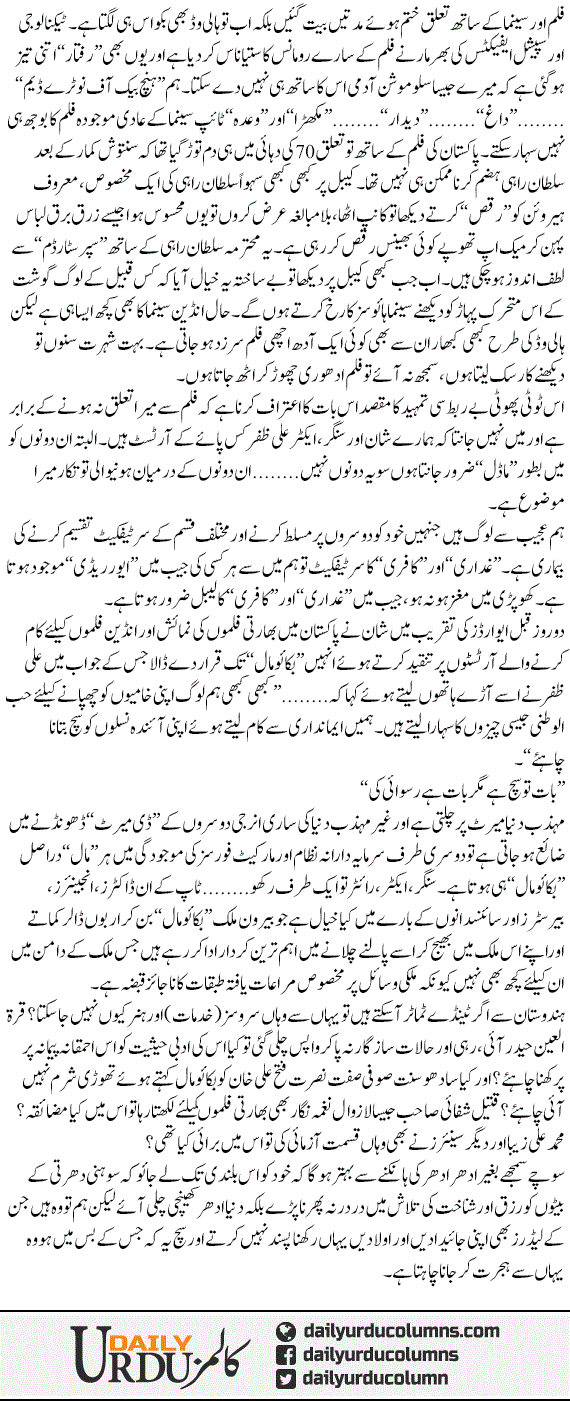 Bikau Mal | Hassan Nisar | ColumnsHub