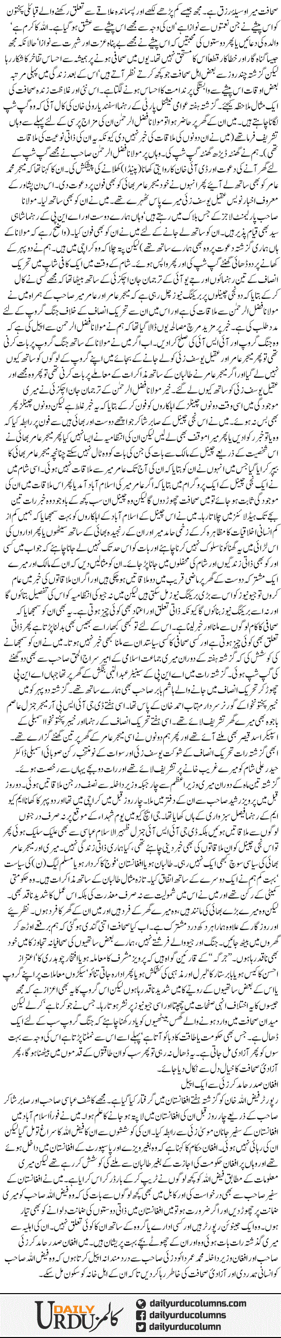 Ye Tarz e Sahafat | Saleem Safi | ColumnsHub