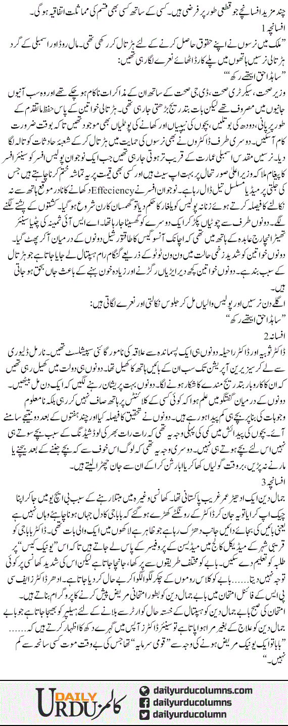 Mazid Afsanchay | Hassan Nisar | ColumnsHub
