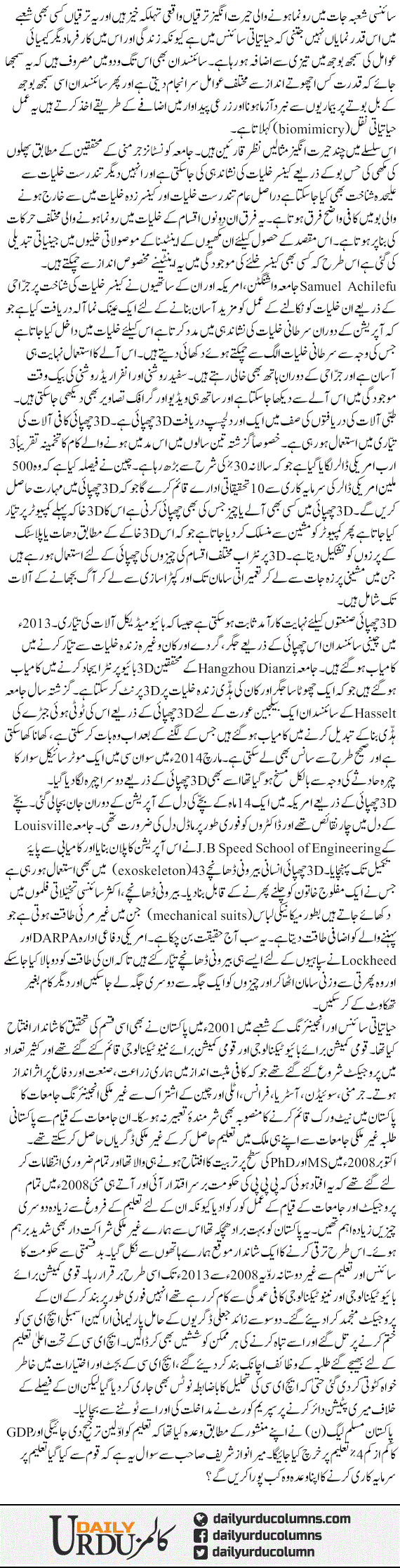 Hayatiati Science Main Aham Paish Raft | Dr. Atta Ur Rahman | ColumnsHub