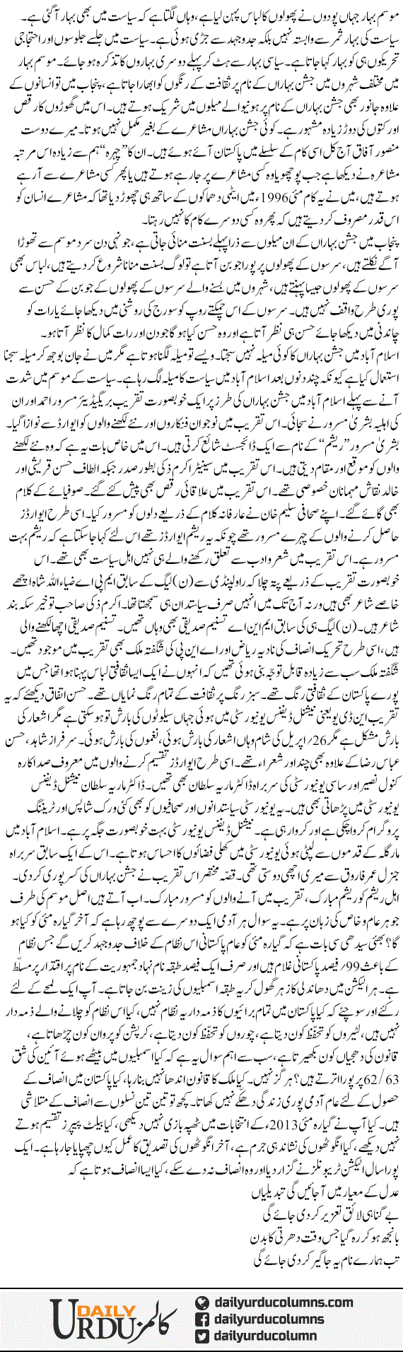 Resham Hai Masrur Bohat | Mazhar Barlas | ColumnsHub