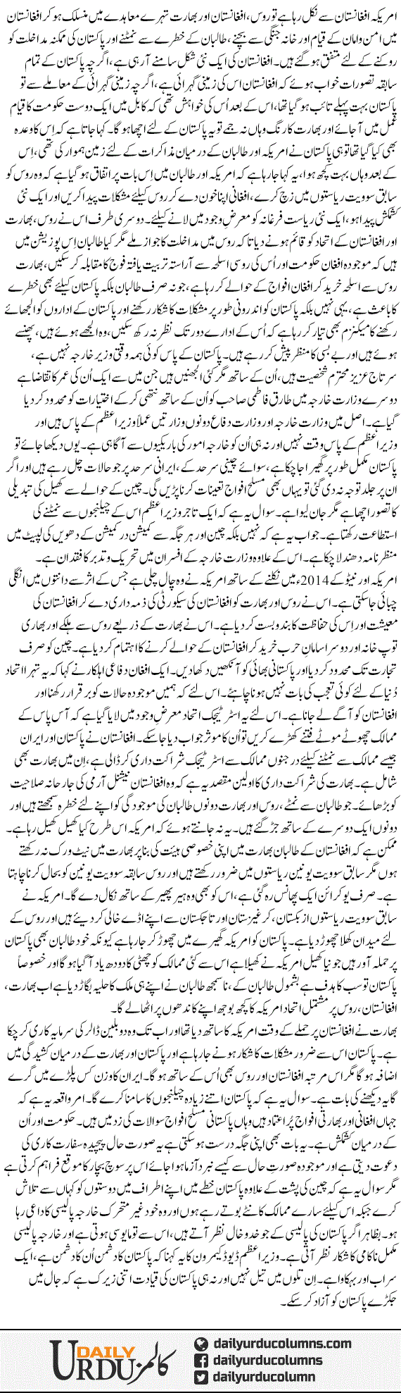 Pakistan Ki Kharja Policy Ko Darpaish Challenge | Nusrat Mirza | ColumnsHub