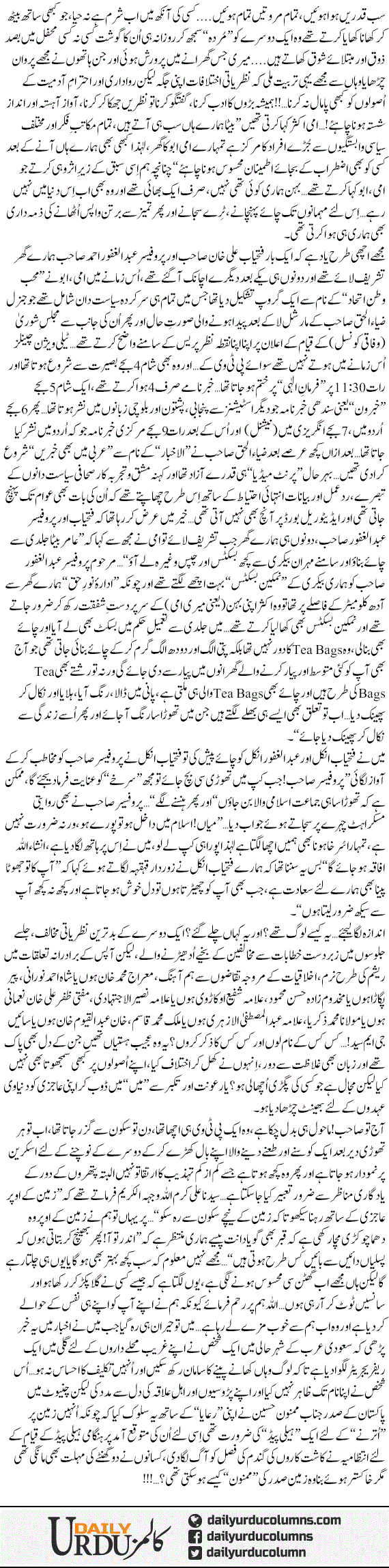 Takabbur Raoonat Turshi Kyun Chahye Bas Kursi? | Dr. Aamir Liaquat Hussain | ColumnsHub