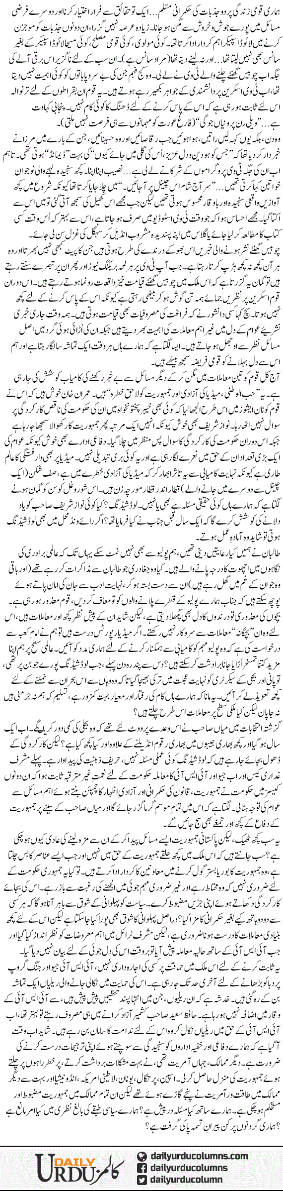 Hamare Haqiqi Our Farzi Masail | Ayaz Amir | ColumnsHub