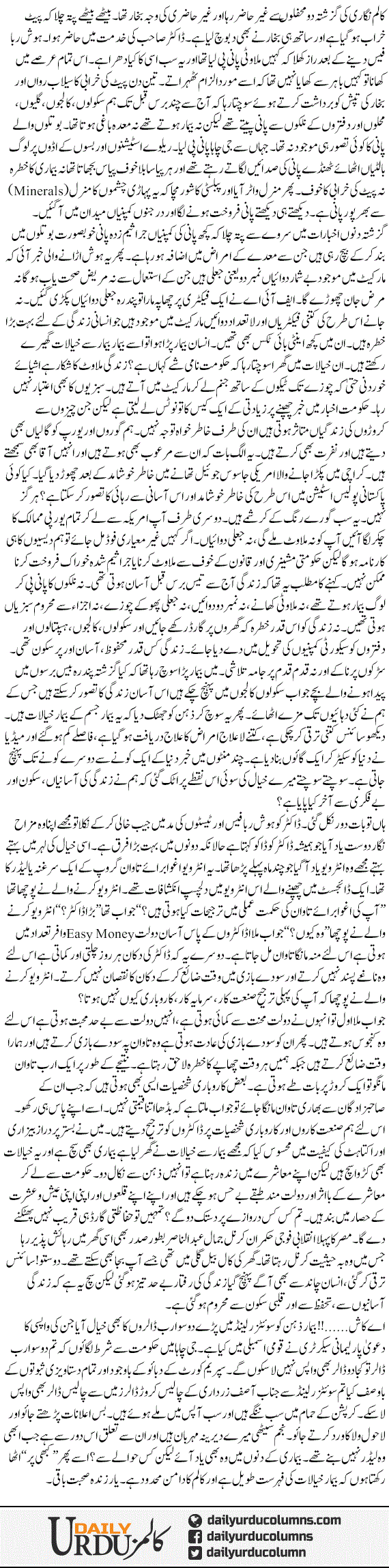 Beemar Khayalat | Dr. Safdar Mahmood | ColumnsHub