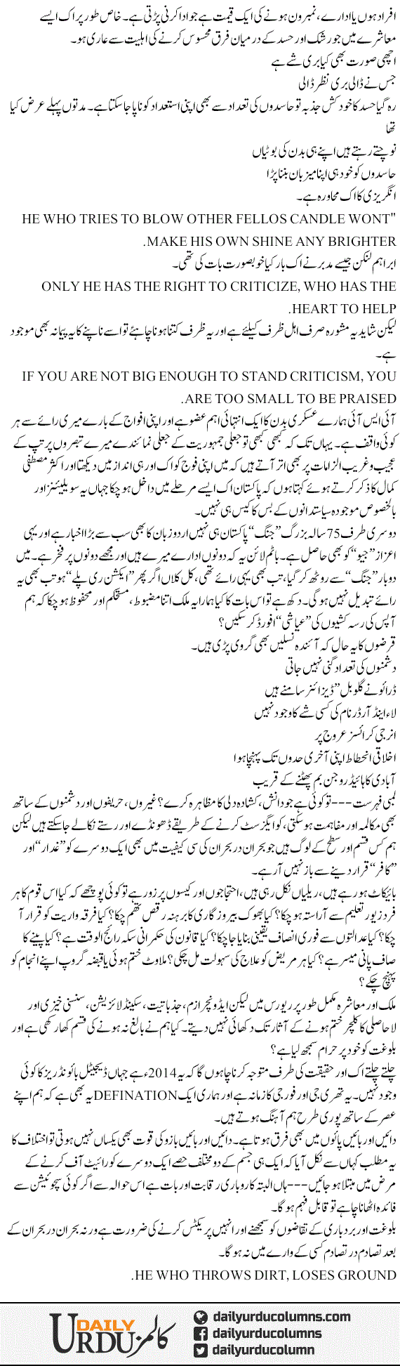 Balughat Our Barbadi | Hassan Nisar | ColumnsHub