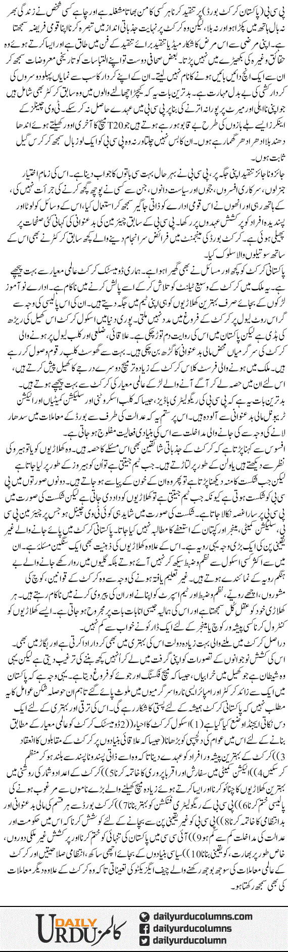 Cricket Ki Behtari Ki Koshish | Najam Sethi | ColumnsHub