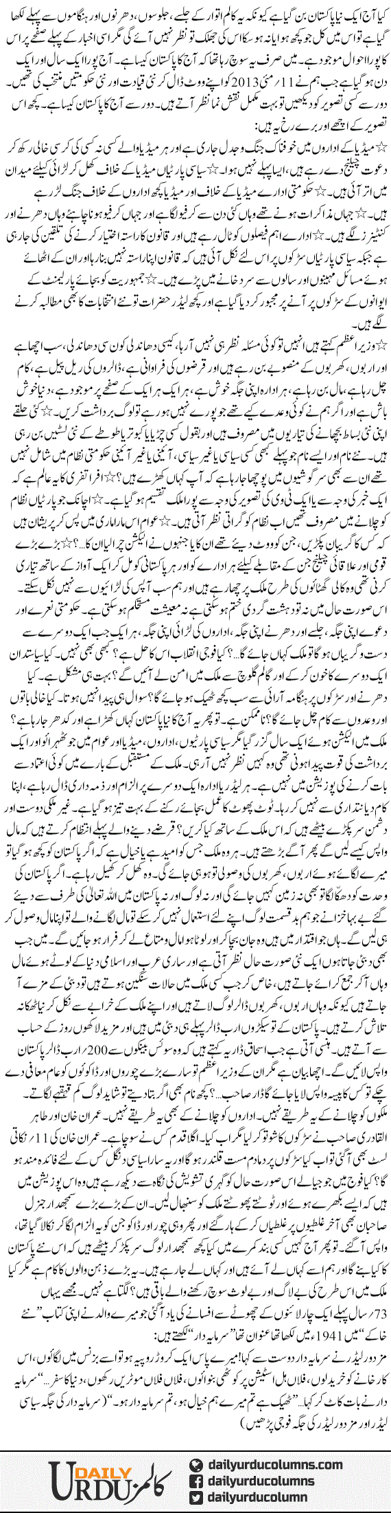 Aaj Ka Naya Pakistan | Shaheen Sehbai | ColumnsHub