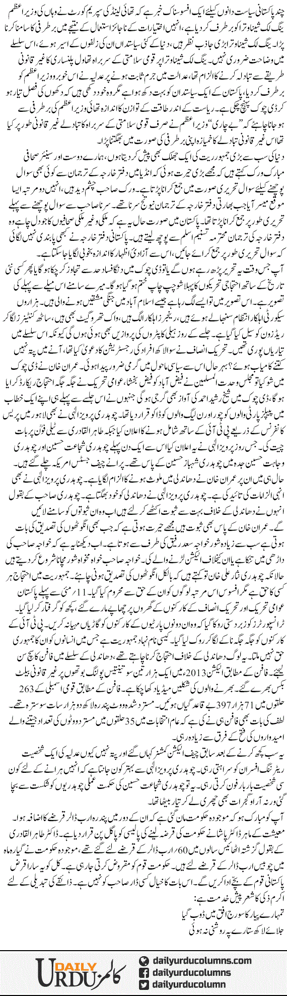 Tabal e Jung | Mazhar Barlas | ColumnsHub