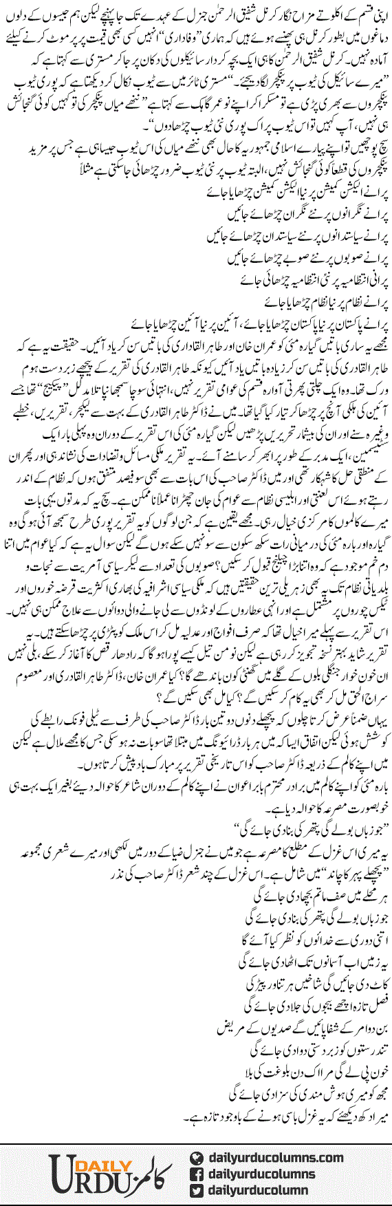 Gayara May Aur Mari Purani Ghazal | Hassan Nisar | ColumnsHub