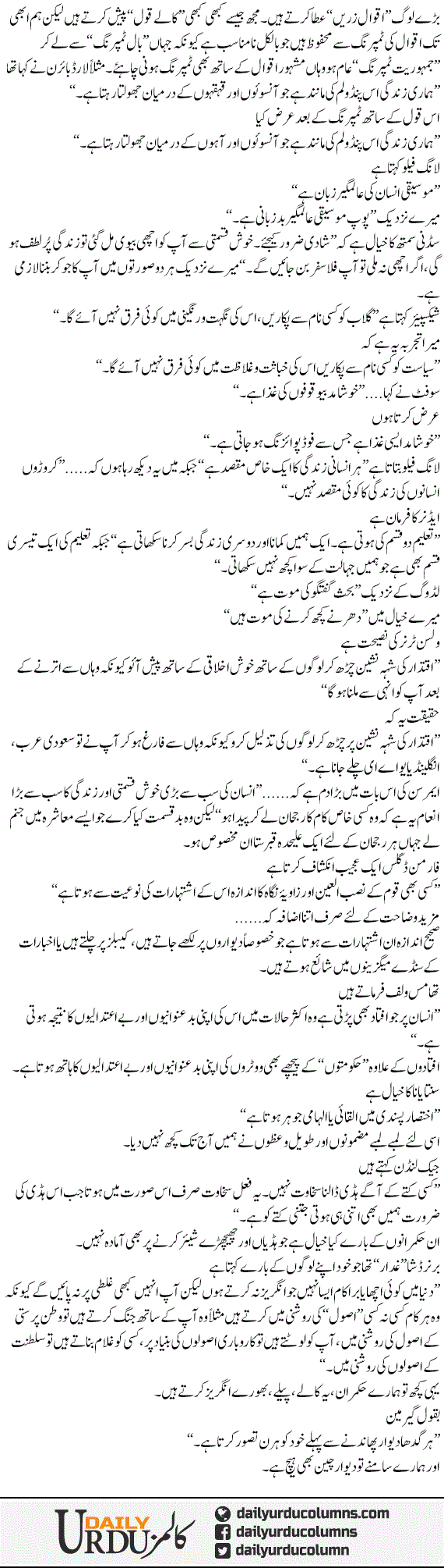 Tempring | Hassan Nisar | ColumnsHub