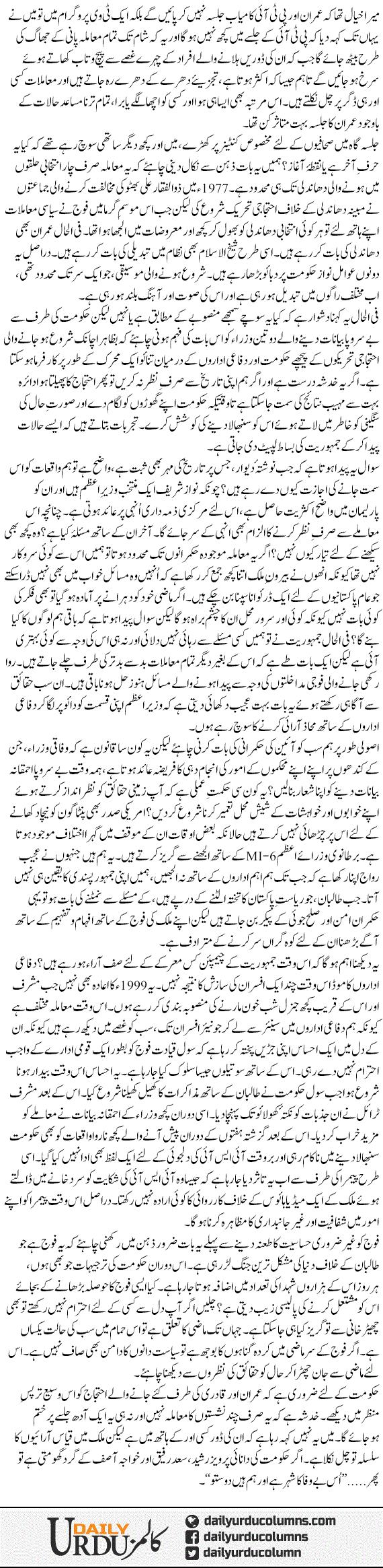 Hakoomat Ko Hoshiyar Rehne Ki Zaroorat Hai | Ayaz Amir | ColumnsHub