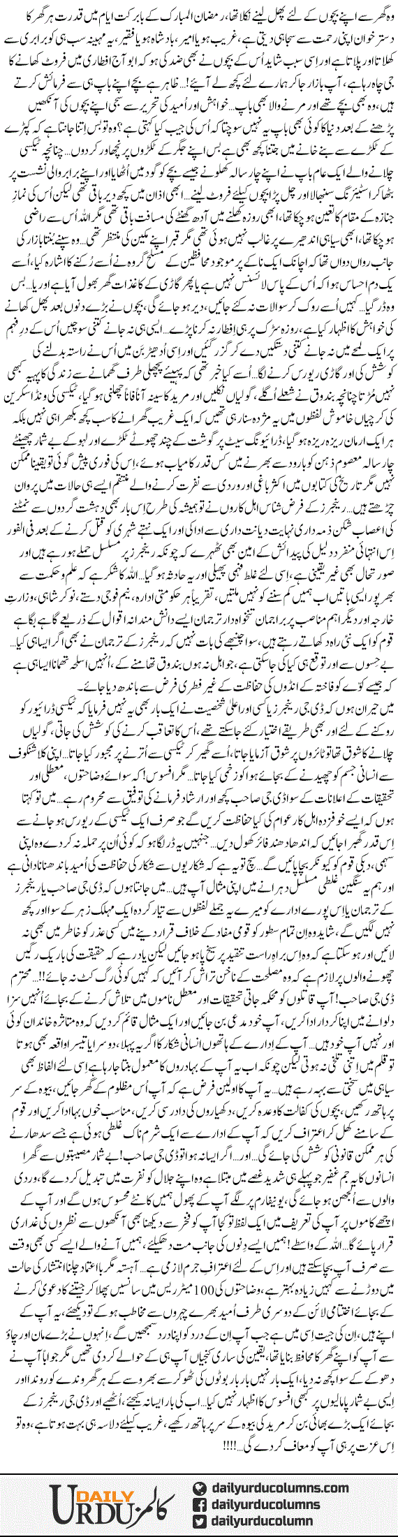 Dangers Rangers | Dr. Aamir Liaquat Hussain | ColumnsHub