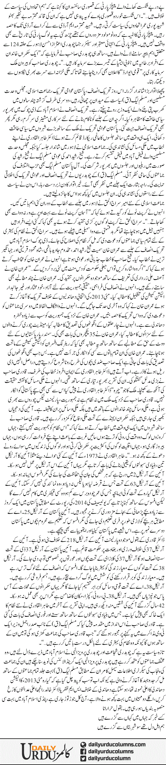 Naya Siasi Mahaz | Mazhar Barlas | ColumnsHub