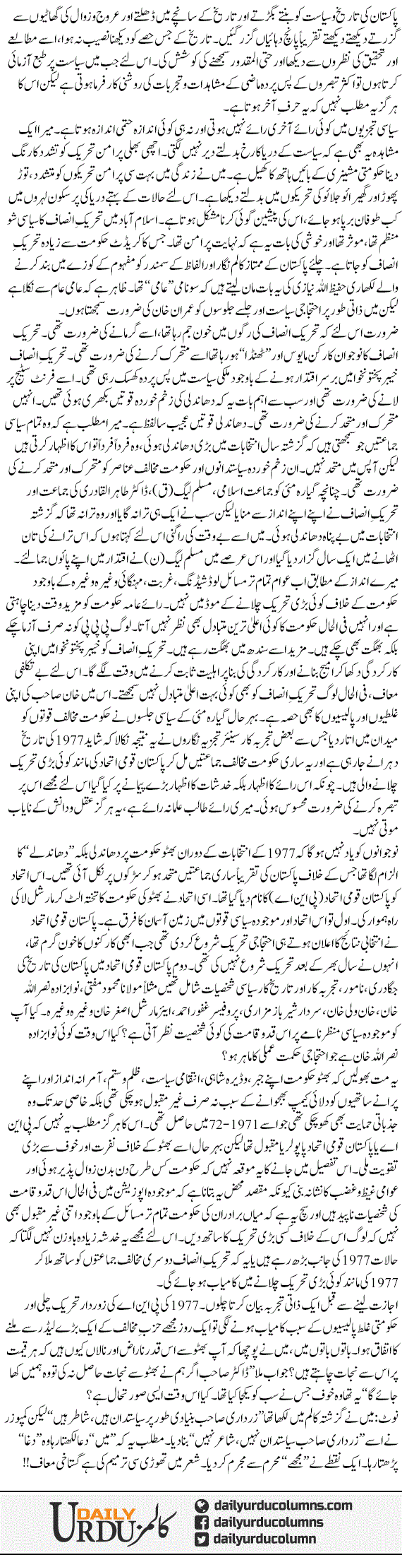 Khadshaat | Dr. Safdar Mahmood | ColumnsHub