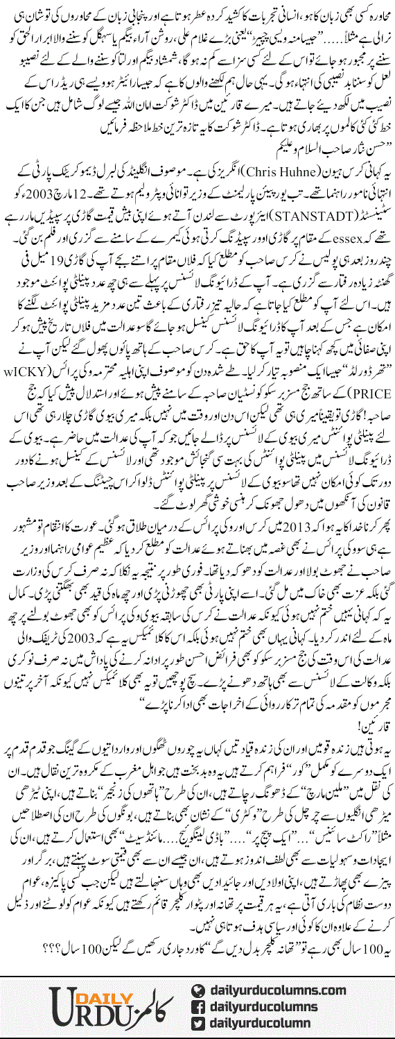 Zinda Qaumain Zinda Qayadatain | Hassan Nisar | ColumnsHub