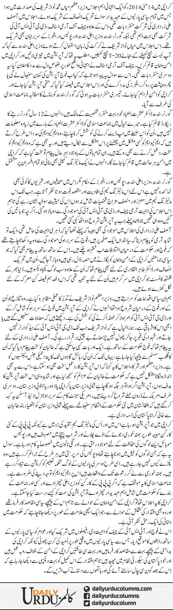 Operation Ka Khatmi Marhala | Nusrat Mirza | ColumnsHub