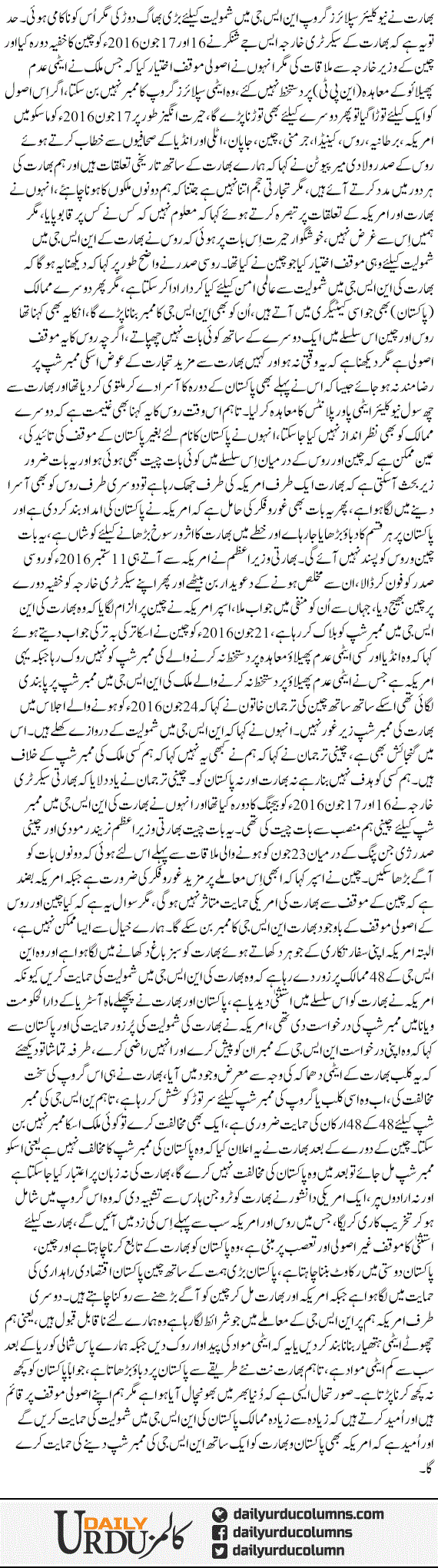 NSG Mein Shamuliat. Bharaat Ki Nakami | Nusrat Mirza | ColumnsHub