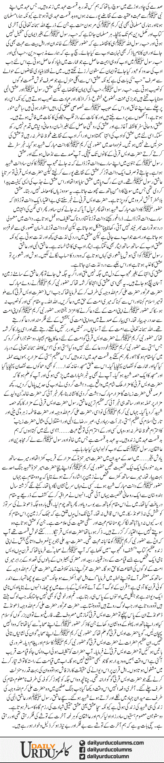 Badqismat Ehad Hazrat Owais Qarni K Mazar Per Hamla | Dr. Safdar Mahmood | ColumnsHub