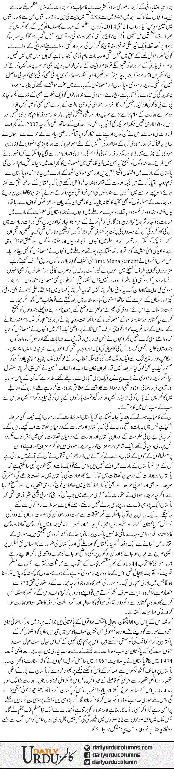 Pak Bharat Talluqat Naya Rukh | Nusrat Mirza | ColumnsHub