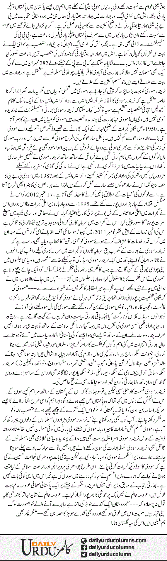 E Rattan Moodi | Mazhar Barlas | ColumnsHub