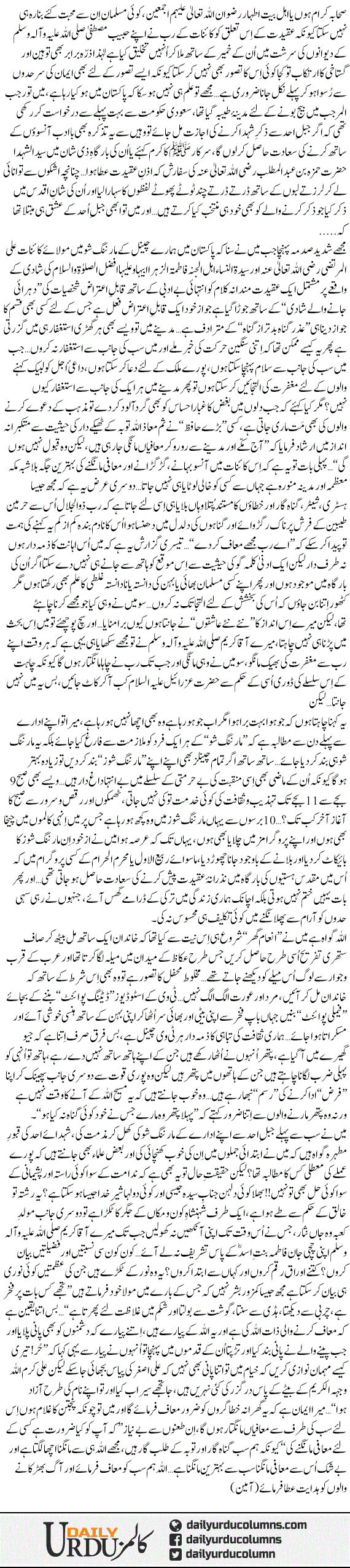 Baqi Sab Halal | Dr. Aamir Liaquat Hussain | ColumnsHub