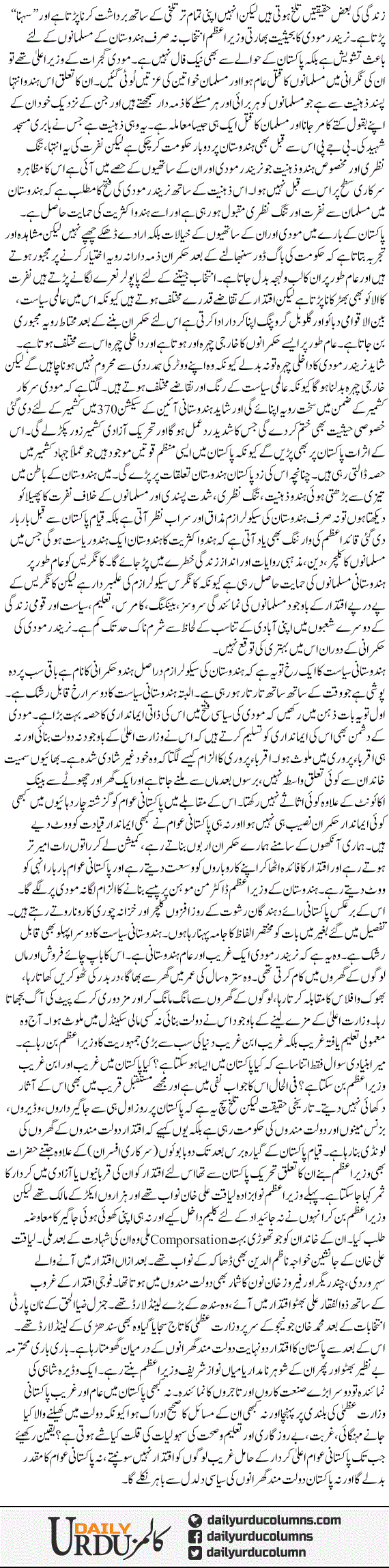 Hindustani Jamhuriat K Kuch Manfi Our Qabil e Rashk Pehlu | Dr. Safdar Mahmood | ColumnsHub