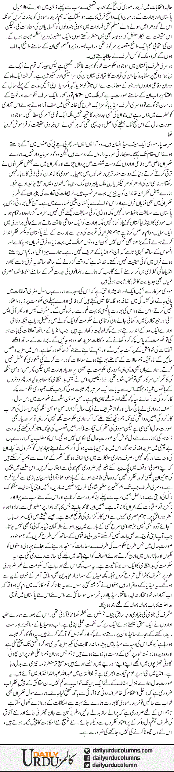 Moodi Ki Fateh Pakistan K Lie Chasham Kusha | Ayaz Amir | ColumnsHub