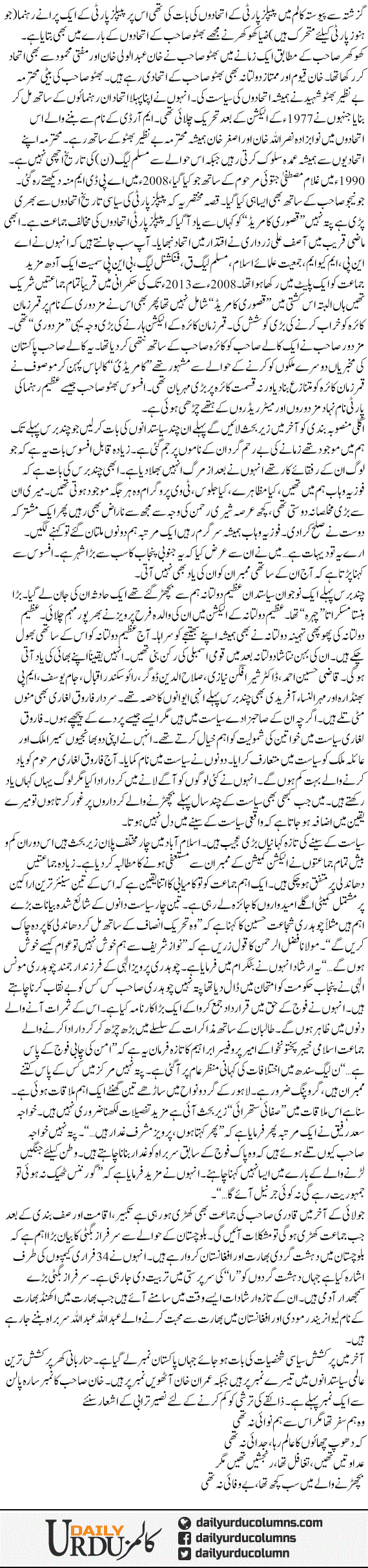 Agli Mansuba Bandi | Mazhar Barlas | ColumnsHub