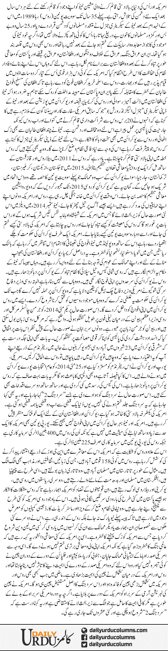 Nato Ka Dushman Our Sard Jung 2 | Nusrat Mirza | ColumnsHub