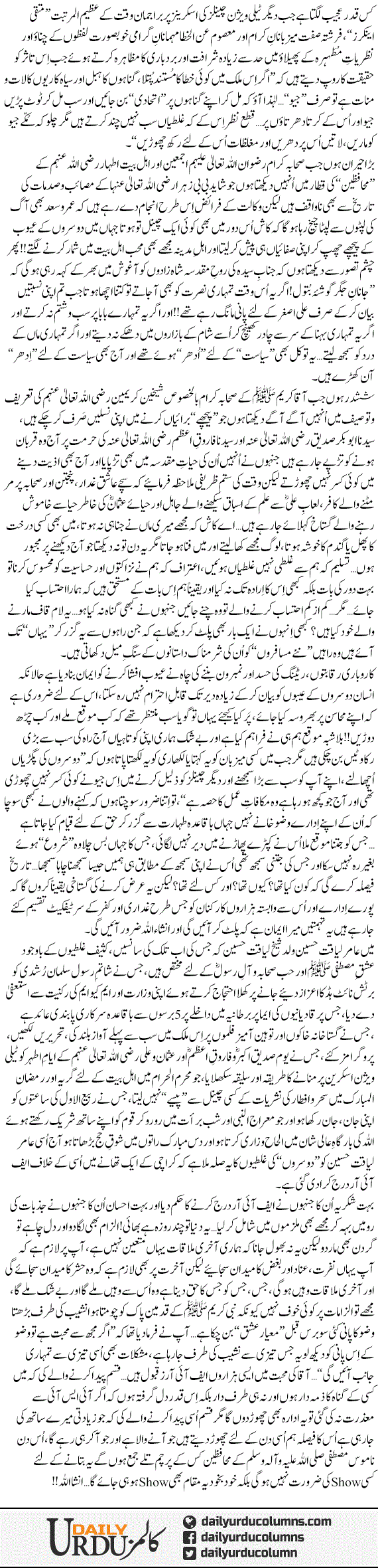 Fir | Dr. Aamir Liaquat Hussain | ColumnsHub